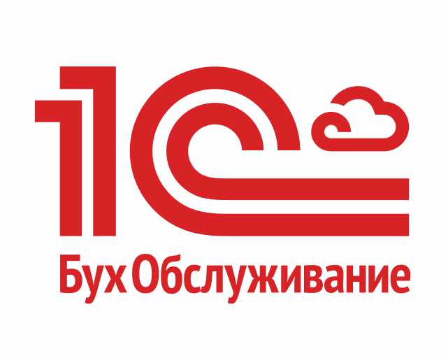 1С БухОбслуживание