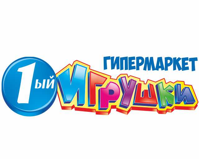 1-й гипермаркет Играшки