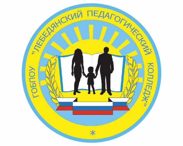 Лебедянский педагогический колледж