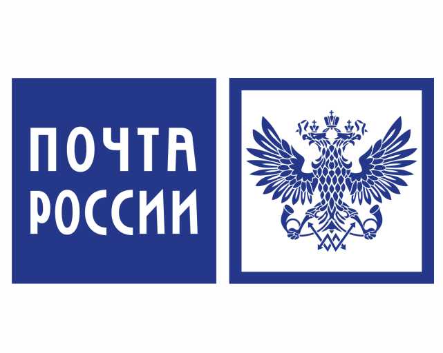 Почта России